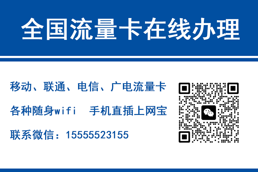 迁安市移动富安卡（29元188G流量）